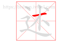述字的第1画:一,横