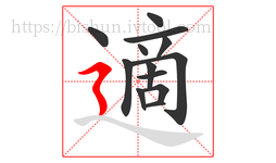 適字的第13画:㇋,横折折撇