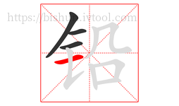 铅字的第4画:一,横