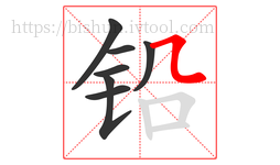 铅字的第7画:㇅,横折折