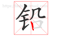 铅字的第8画:丨,竖