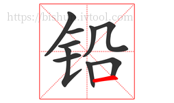 铅字的第10画:一,横