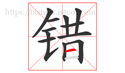 错字的第12画:一,横