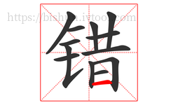 错字的第13画:一,横