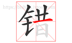 错字的第9画:一,横