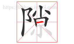 隙字的第8画:一,横