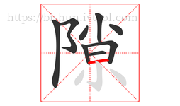 隙字的第9画:一,横