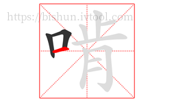 啃字的第3画:一,横