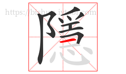 隱字的第11画:一,横