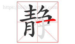 静字的第12画:一,横