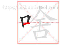啥字的第3画:一,横