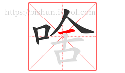 啥字的第6画:一,横