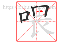 喂字的第6画:一,横
