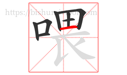 喂字的第8画:一,横