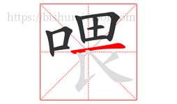 喂字的第9画:一,横