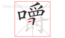 嚼字的第14画:一,横