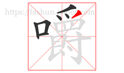 嚼字的第7画:丿,撇