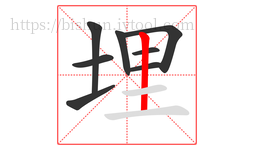 埋字的第8画:丨,竖