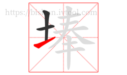 埲字的第3画:㇀,提