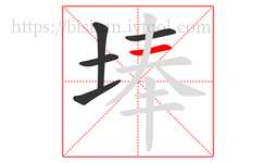 埲字的第5画:一,横