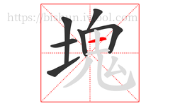 塊字的第7画:一,横