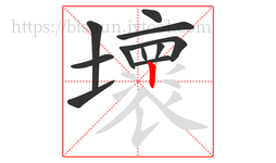 壞字的第11画:丨,竖