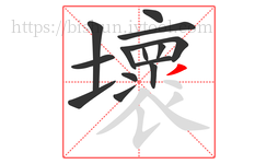 壞字的第14画:丿,撇