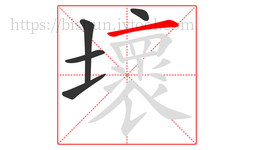 壞字的第5画:一,横