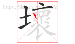 壞字的第6画:丨,竖