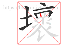 壞字的第8画:丨,竖