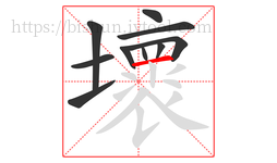 壞字的第10画:一,横