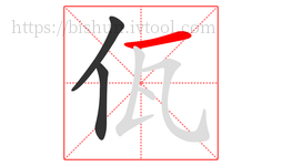 佤字的第3画:一,横