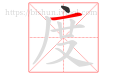 度字的第2画:一,横