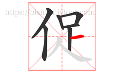 促字的第7画:一,横