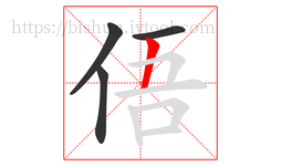 俉字的第4画:丨,竖