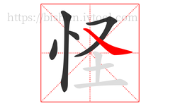 怪字的第5画:㇏,捺