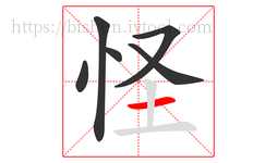 怪字的第6画:一,横