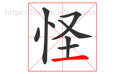 怪字的第8画:一,横