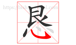 恳字的第8画:㇂,斜钩