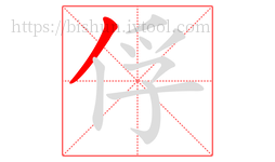 俘字的第1画:丿,撇