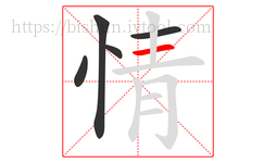 情字的第5画:一,横