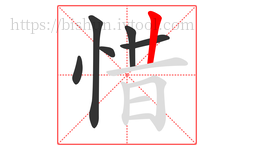 惜字的第6画:丨,竖