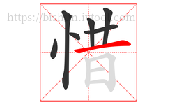 惜字的第7画:一,横