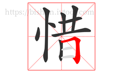 惜字的第9画:𠃍,横折