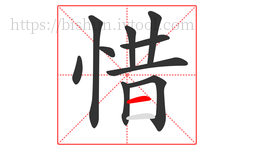 惜字的第10画:一,横