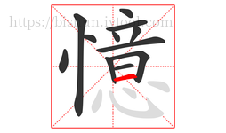 憶字的第12画:一,横