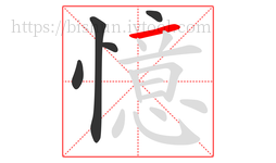 憶字的第5画:一,横
