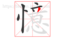憶字的第7画:丿,撇