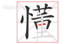 懂字的第11画:一,横
