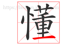 懂字的第15画:一,横